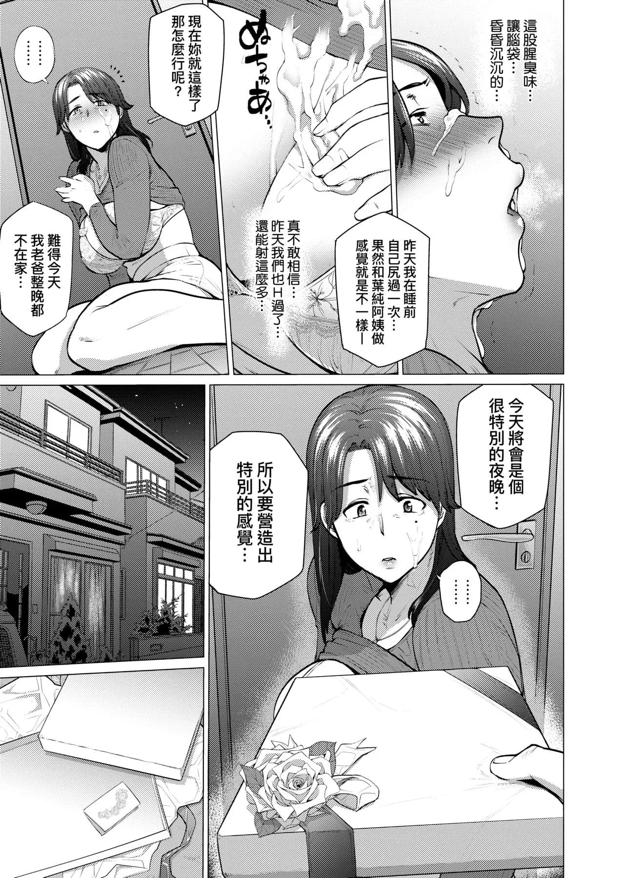 [Etuzan Jakusui] Enji ni Somaru | 艷事染惑 [Chinese] [漫漫不漢無修正] [Decensored] [Digital] page 15