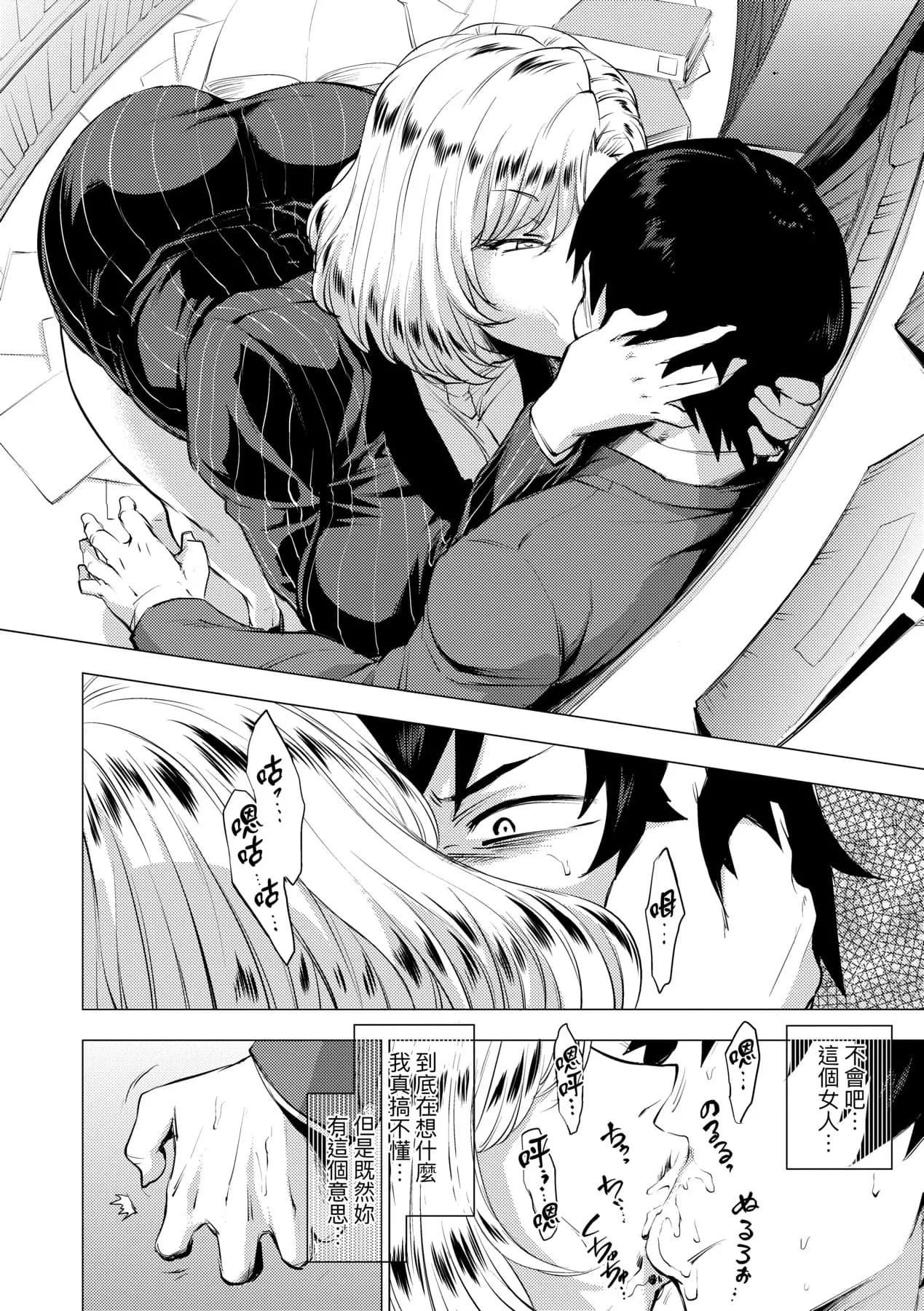 [Etuzan Jakusui] Enji ni Somaru | 艷事染惑 [Chinese] [漫漫不漢無修正] [Decensored] [Digital] page 150