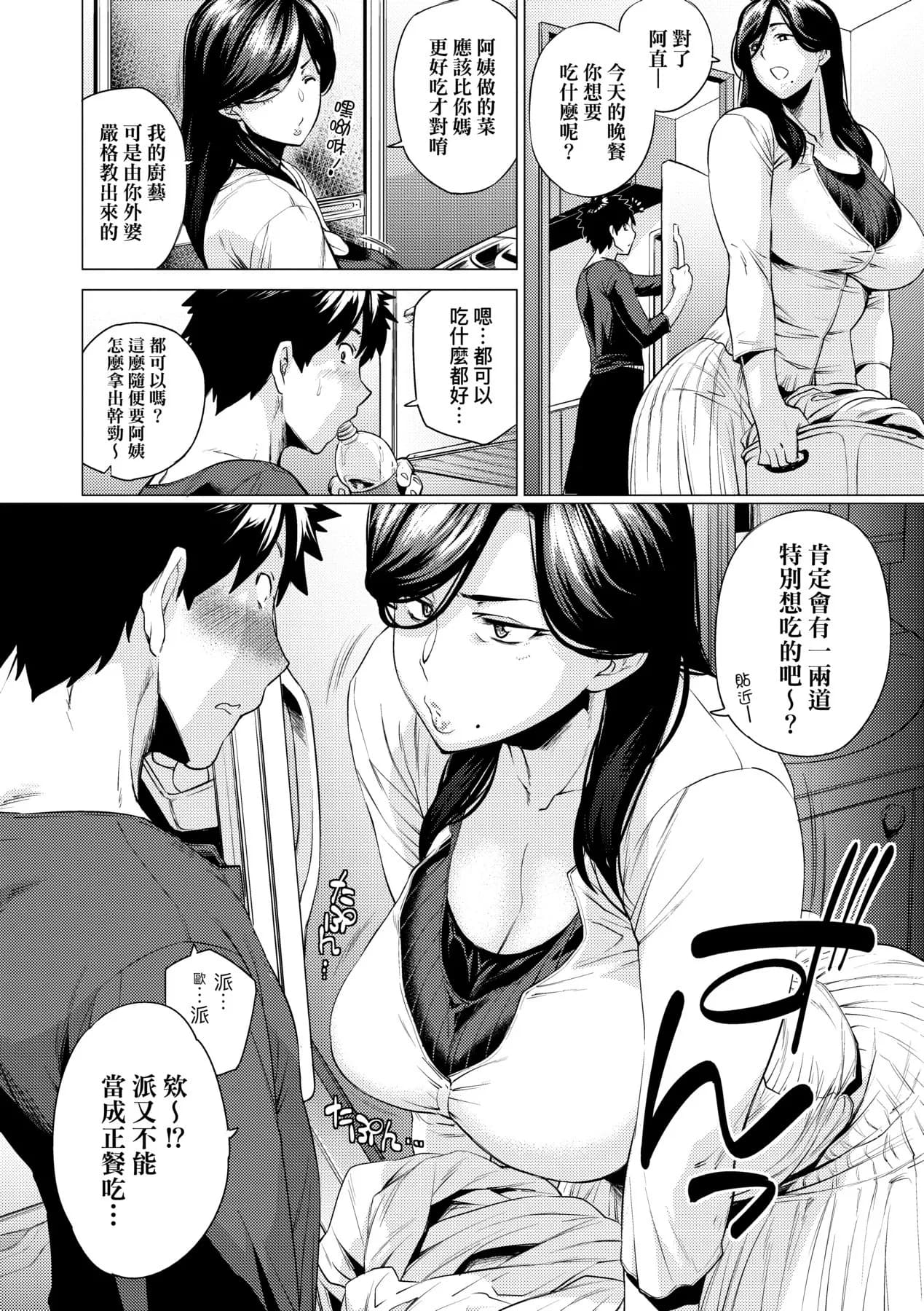 [Etuzan Jakusui] Enji ni Somaru | 艷事染惑 [Chinese] [漫漫不漢無修正] [Decensored] [Digital] page 186