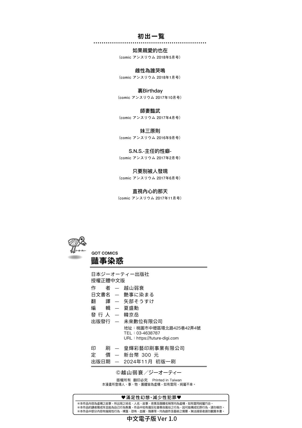 [Etuzan Jakusui] Enji ni Somaru | 艷事染惑 [Chinese] [漫漫不漢無修正] [Decensored] [Digital] page 214