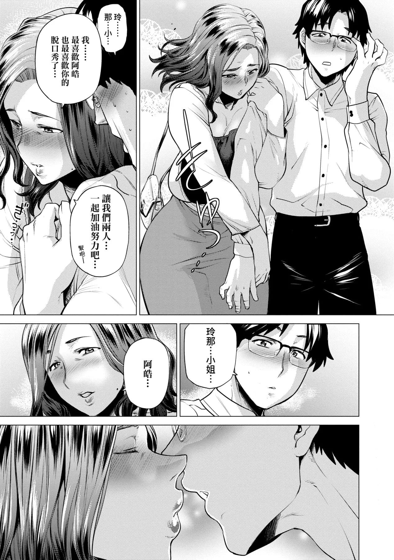 [Etuzan Jakusui] Enji ni Somaru | 艷事染惑 [Chinese] [漫漫不漢無修正] [Decensored] [Digital] page 39