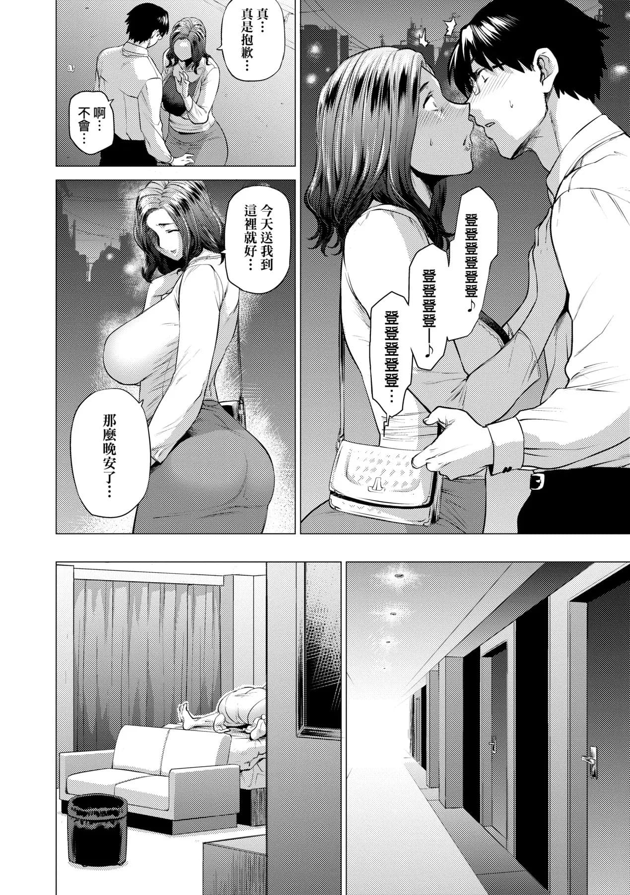 [Etuzan Jakusui] Enji ni Somaru | 艷事染惑 [Chinese] [漫漫不漢無修正] [Decensored] [Digital] page 40