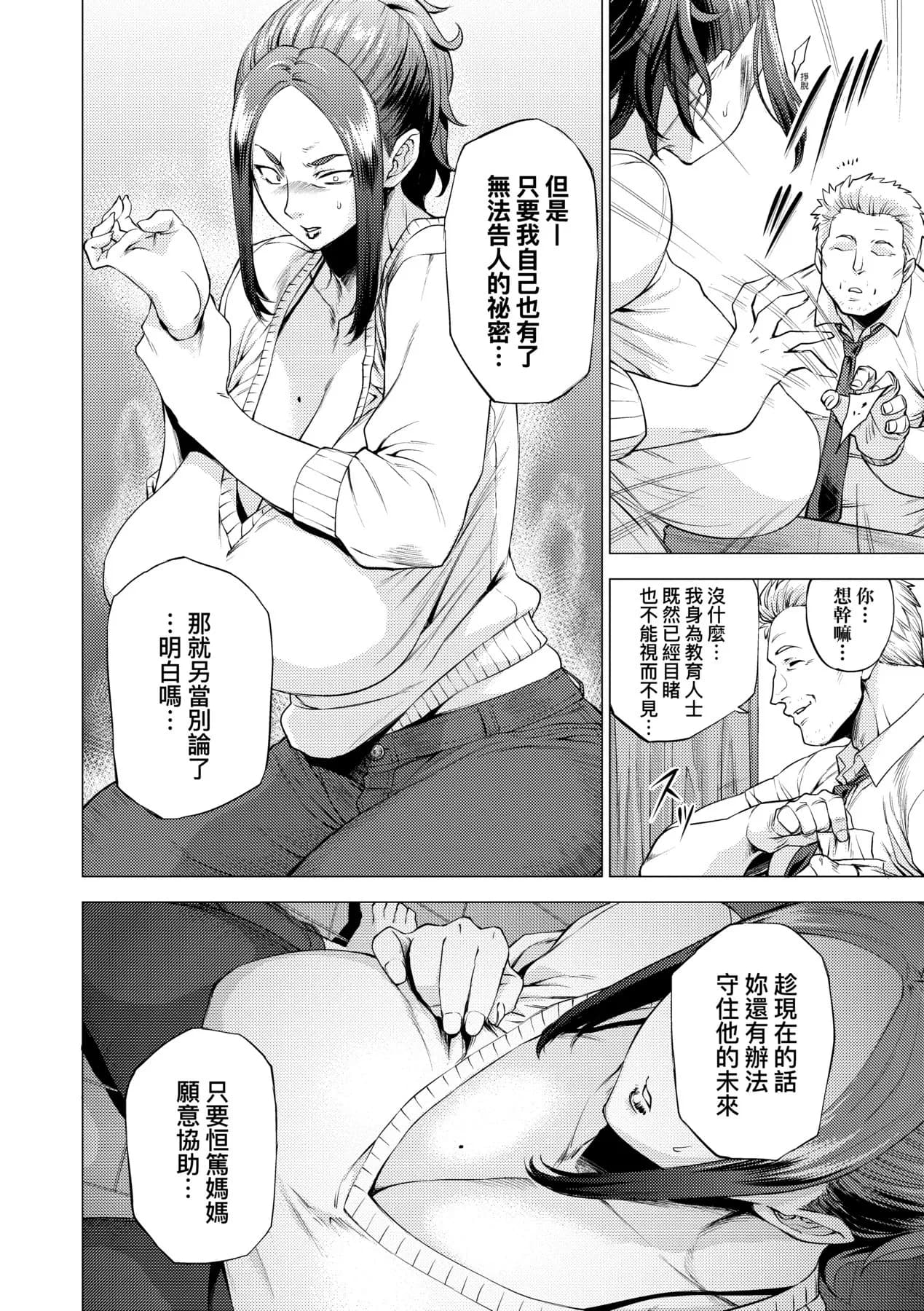 [Etuzan Jakusui] Enji ni Somaru | 艷事染惑 [Chinese] [漫漫不漢無修正] [Decensored] [Digital] page 62