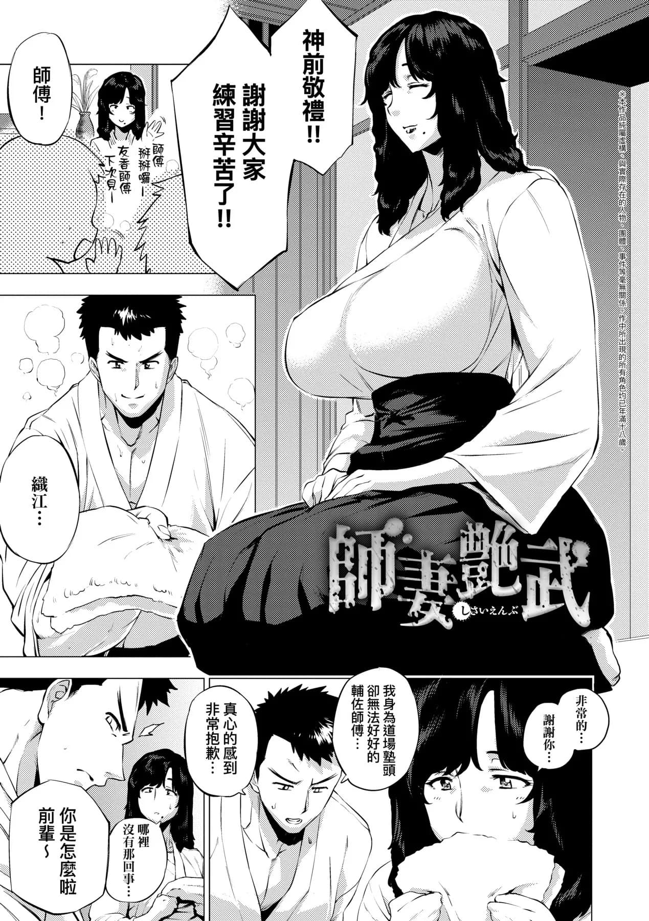 [Etuzan Jakusui] Enji ni Somaru | 艷事染惑 [Chinese] [漫漫不漢無修正] [Decensored] [Digital] page 83