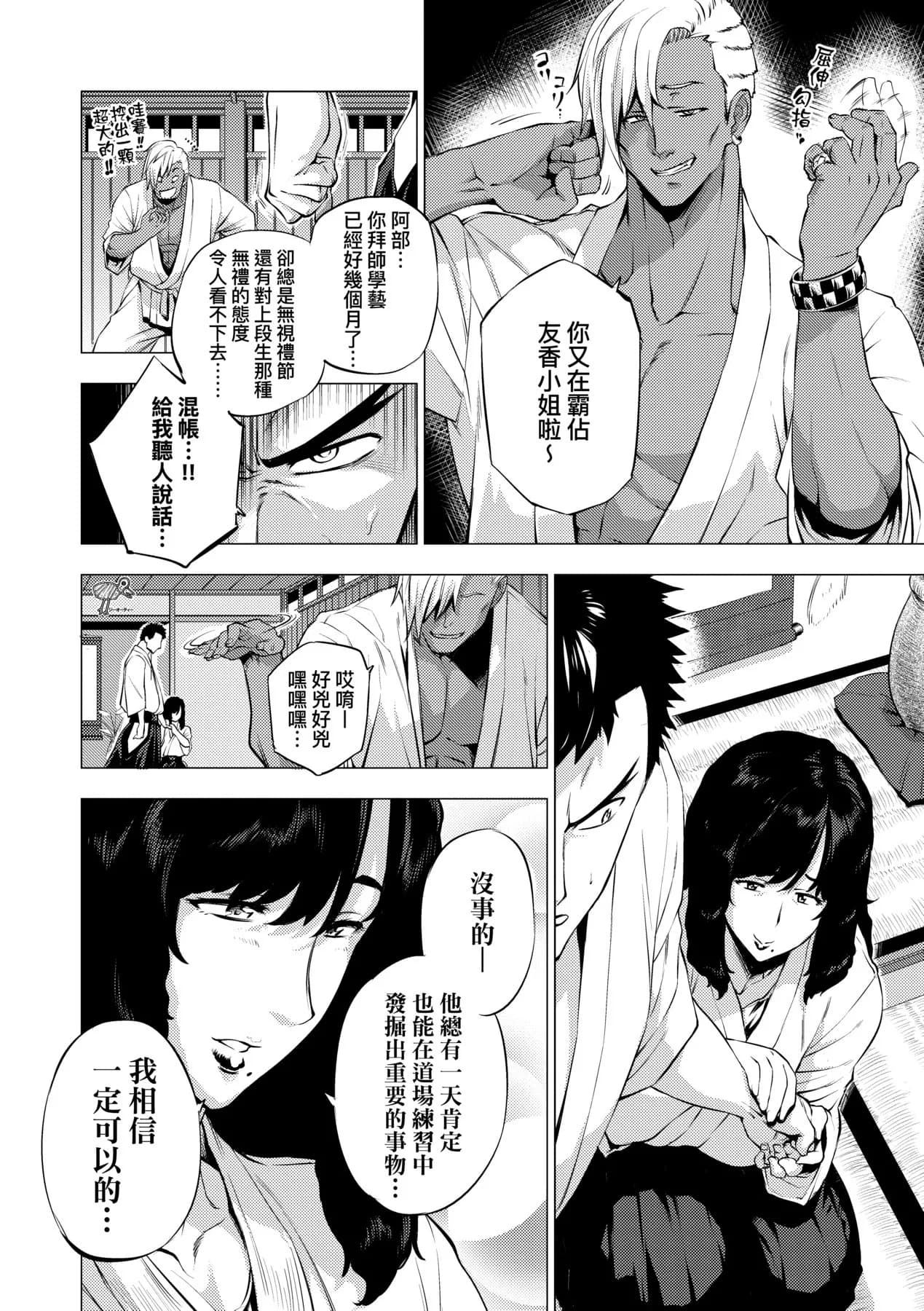 [Etuzan Jakusui] Enji ni Somaru | 艷事染惑 [Chinese] [漫漫不漢無修正] [Decensored] [Digital] page 84