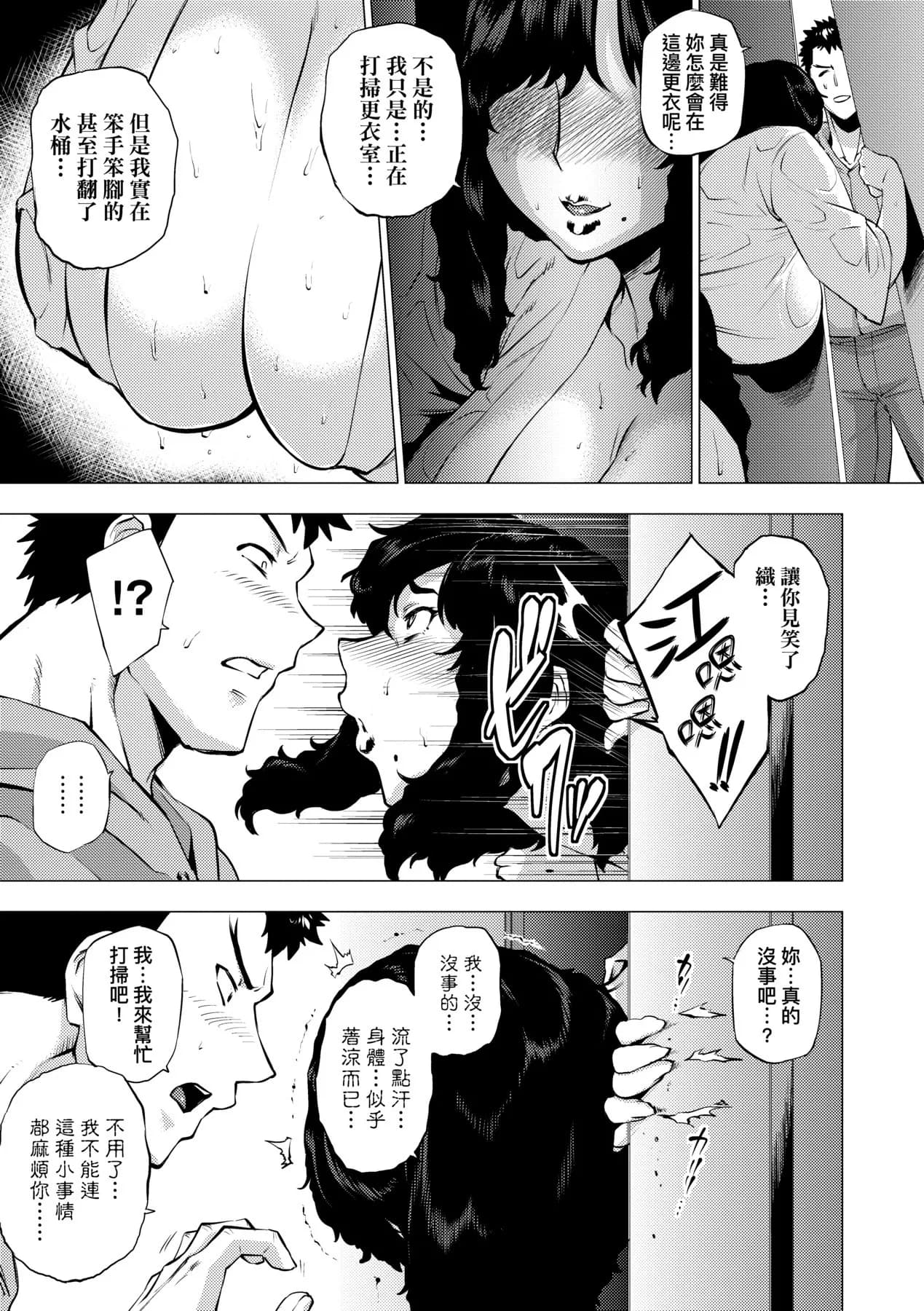 [Etuzan Jakusui] Enji ni Somaru | 艷事染惑 [Chinese] [漫漫不漢無修正] [Decensored] [Digital] page 87