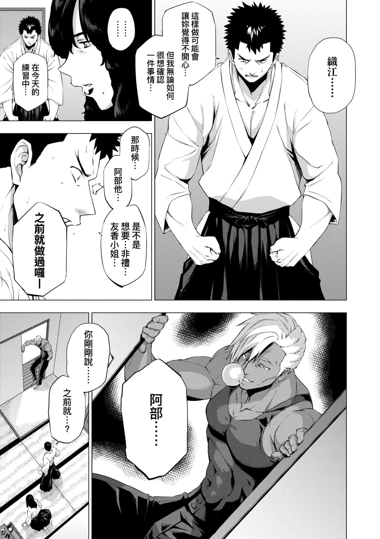 [Etuzan Jakusui] Enji ni Somaru | 艷事染惑 [Chinese] [漫漫不漢無修正] [Decensored] [Digital] page 91
